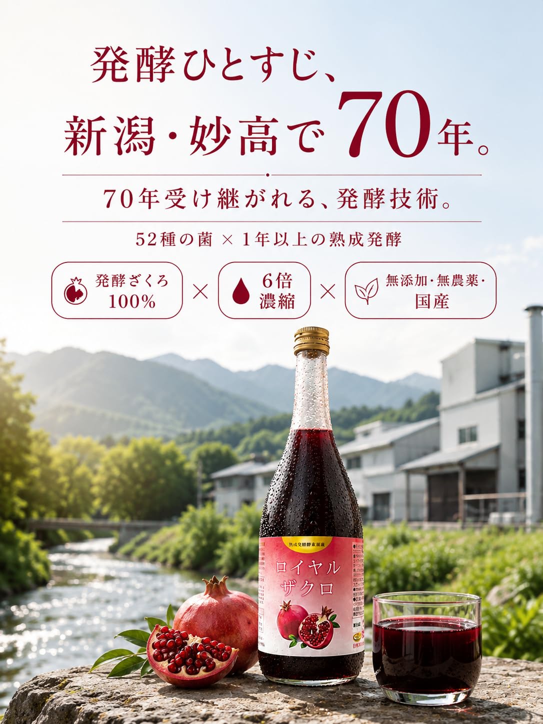 Amazon | 【70年の発酵技術】ロイヤルザクロ ザクロ酵素 酵素原液 酵素