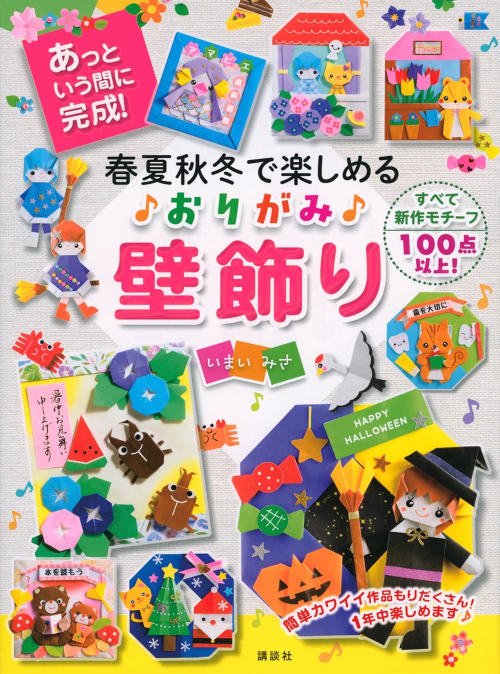 Origami decoration murale interieure pour embellir votre salon durant toute l annee