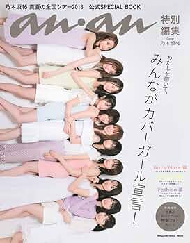 極レア！！乃木坂46 真夏の全国ツアー2018 愛知 看板 極レア！！乃木坂46 真夏の全国ツアー2018 愛知 看板