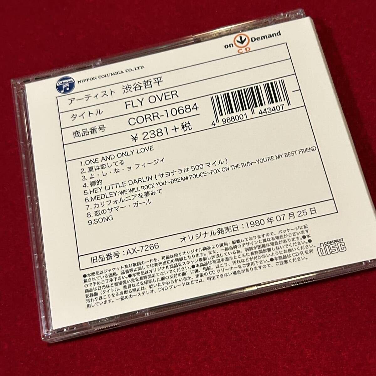 Amazon.co.jp: 込 渋谷哲平 FLY OVER オンデマンドCD(CD-R) 廃盤 CORR