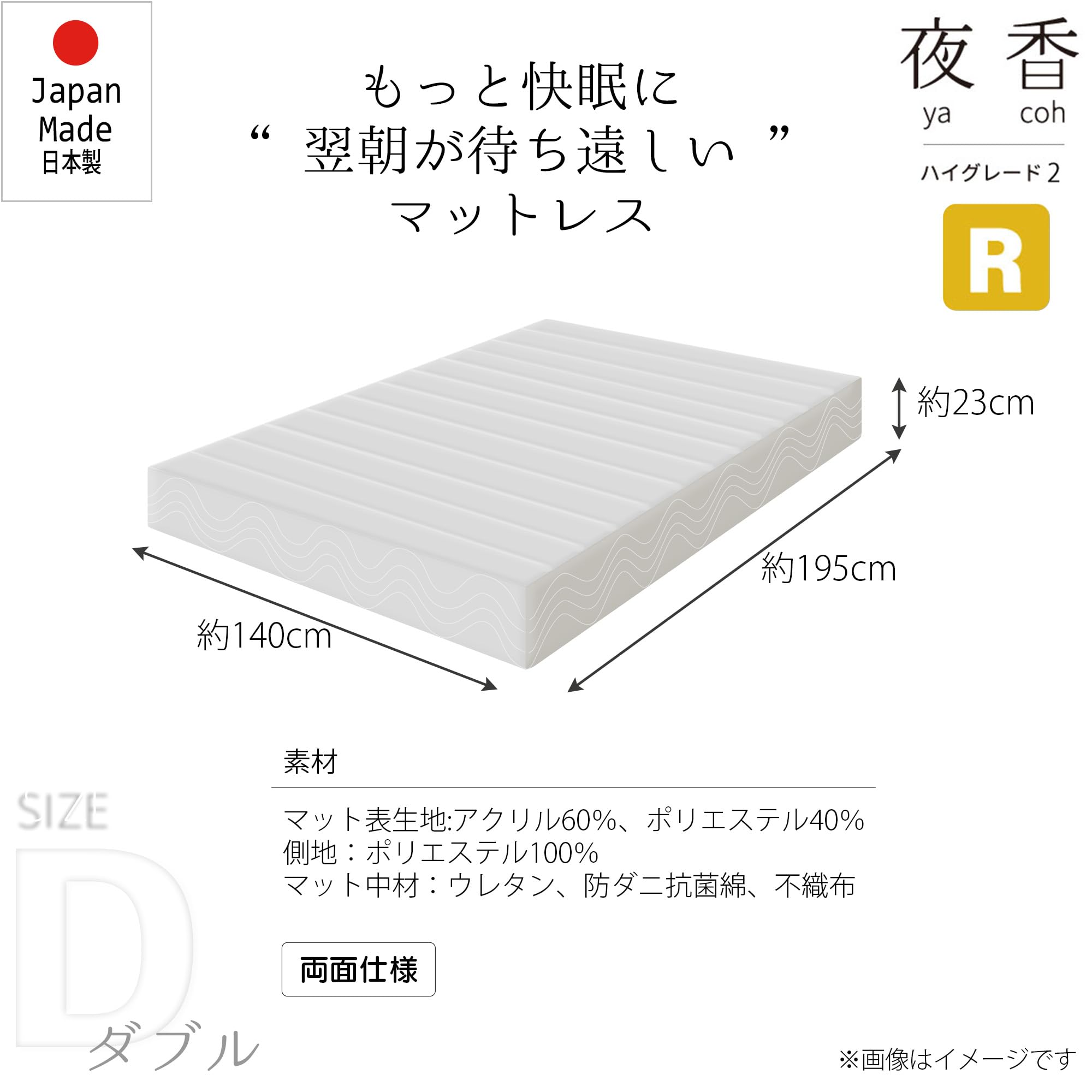 Amazon｜源ベッド(Minamoto Bed) マットレス 夜香ハイグレード2 ダブル