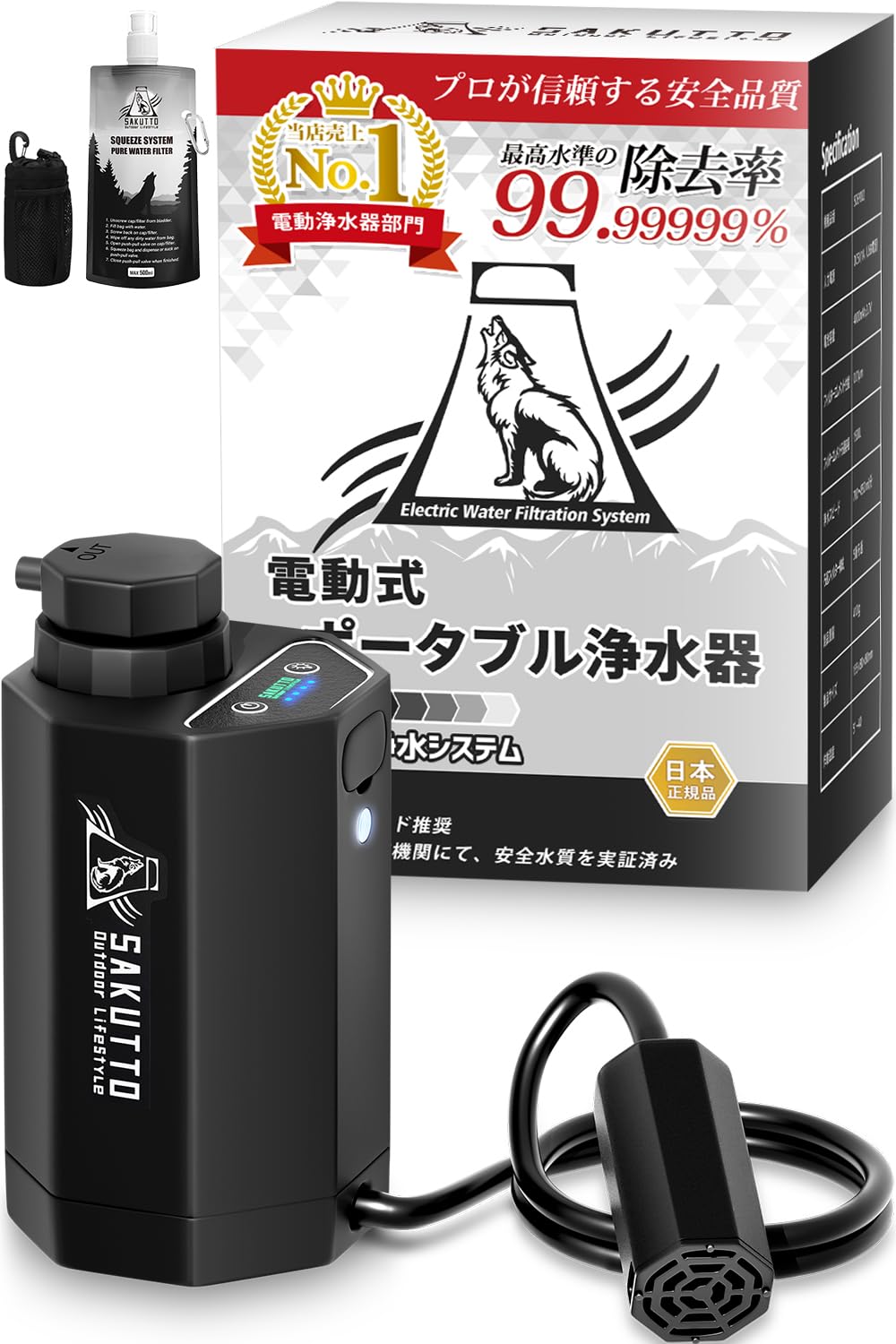 SAKUTTO 携帯浄水器 電動式 浄水器 濾過器 アウトドア 防災グッズ 防災…