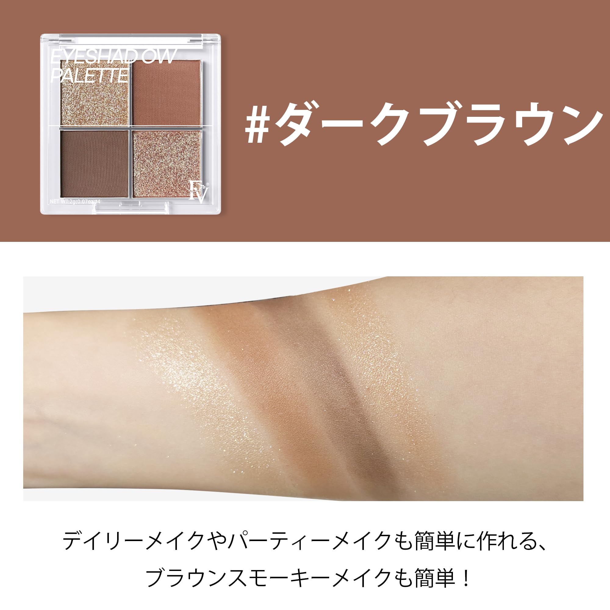 Amazon.co.jp: FV ブランド 高発色 アイシャドウパレット ブラウン系