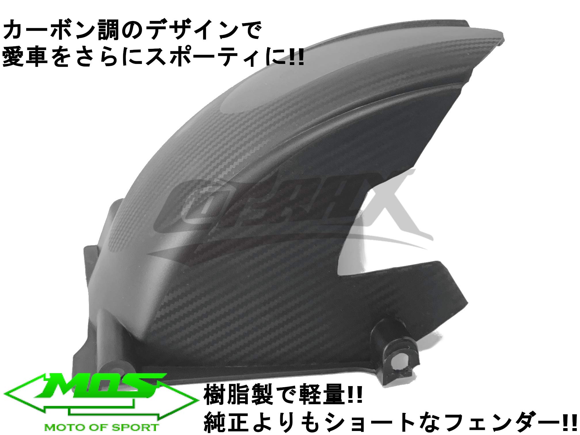 Amazon | 【MOS】カーボン調PPリアフェンダー 樹脂製 シグナスX