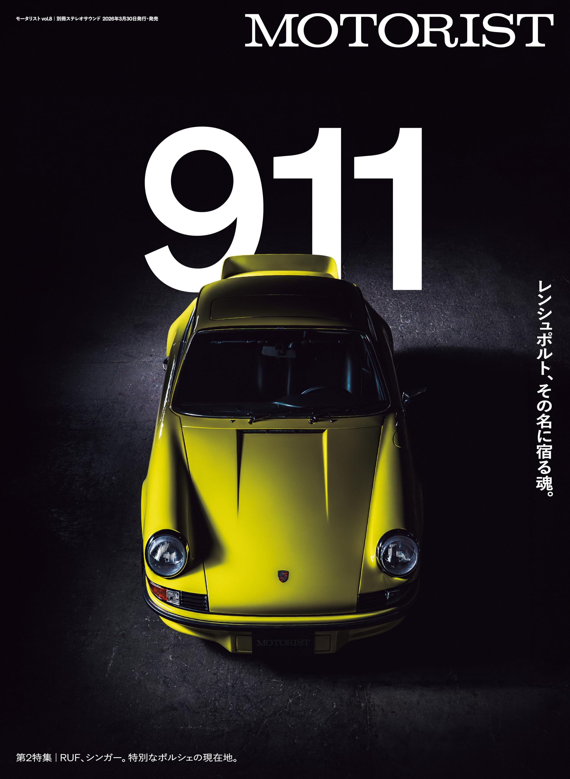 MOTORIST Vol.8 (別冊ステレオサウンド) | MOTORIST編集部 |本 | 通販