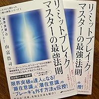 最強の法則 リミットブレイクマスターの最強法則 （ワンネスから授かった「三種の