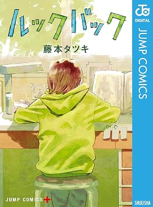 ルックバック