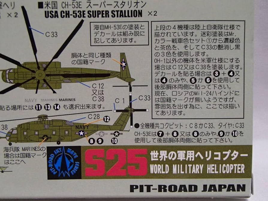 ピットロード 1/700 世界の軍用ヘリコプターI S25 wgteh8f ホビーショップ ミュルサンヌ / ピットロード 1/700 世界の軍用