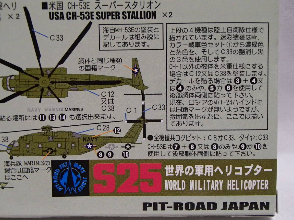 Amazon | ピットロード 1/700 世界の軍用ヘリコプター S25