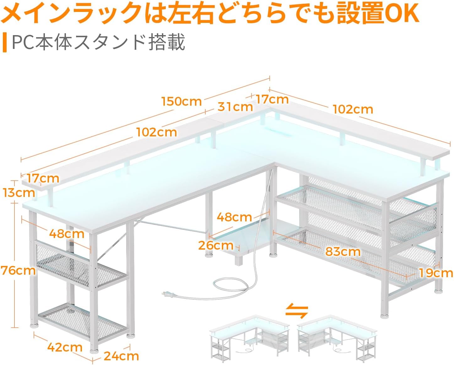 Diagram showing desk dimensions and reversible L-shaped configuration