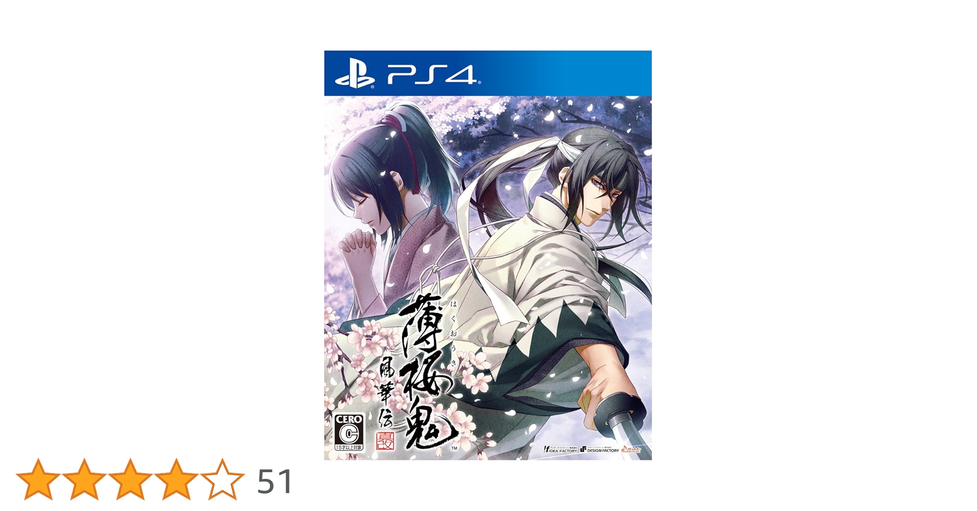 薄桜鬼 真改 風華伝 - PS4 Amazon.co.jp: 薄桜鬼 真改 風華伝 限定版 - PS4 : ゲーム