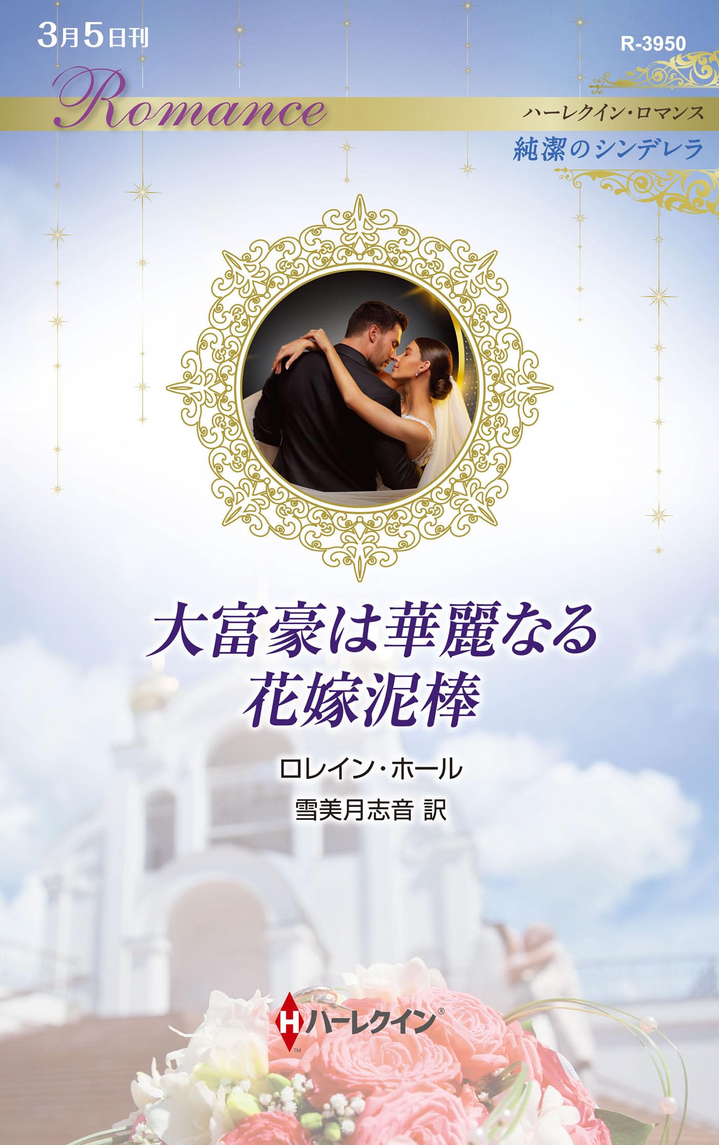 【中古】 富豪の愛人/ハーパーコリンズ・ジャパン/キャシー・ウィリアムズ 中古】 富豪の愛人/ハーパーコリンズ・ジャパン/キャシー