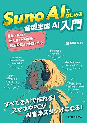 ブログ記事を歌詞化しSunoでAI作曲！半年続けて見えた可能性と課題