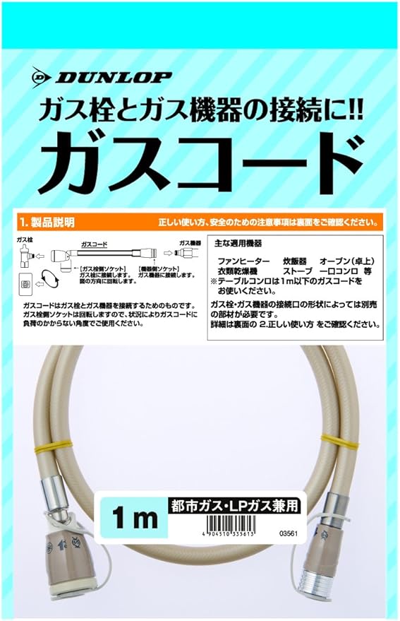Amazon ダンロップホームプロダクツ 都市ガス Lpガス兼用 ガスコード グレー 1m ガス栓とガス機器の接続に ダンロップホームプロダクツ ガスホース ソケット 通販