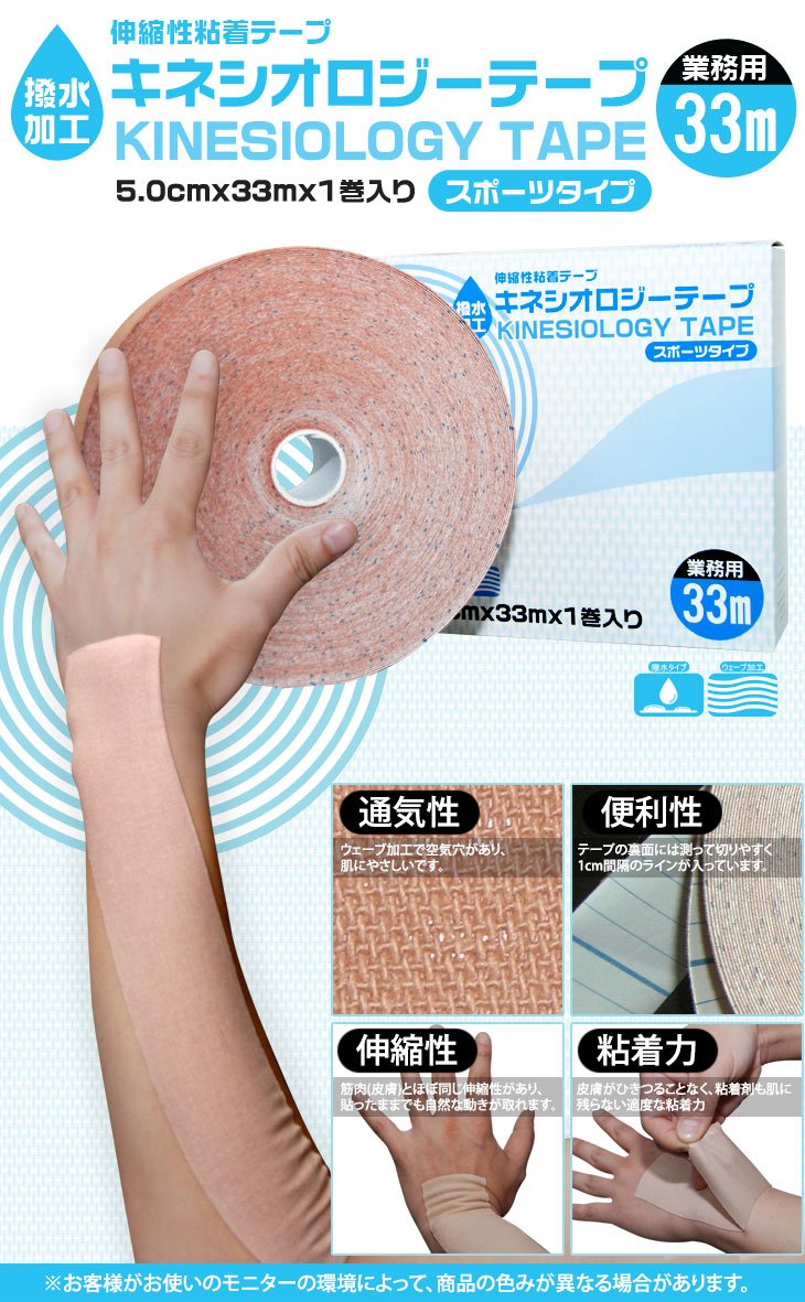 Amazon.co.jp: テーピング キネフィット キネシオロジーテープ 撥水