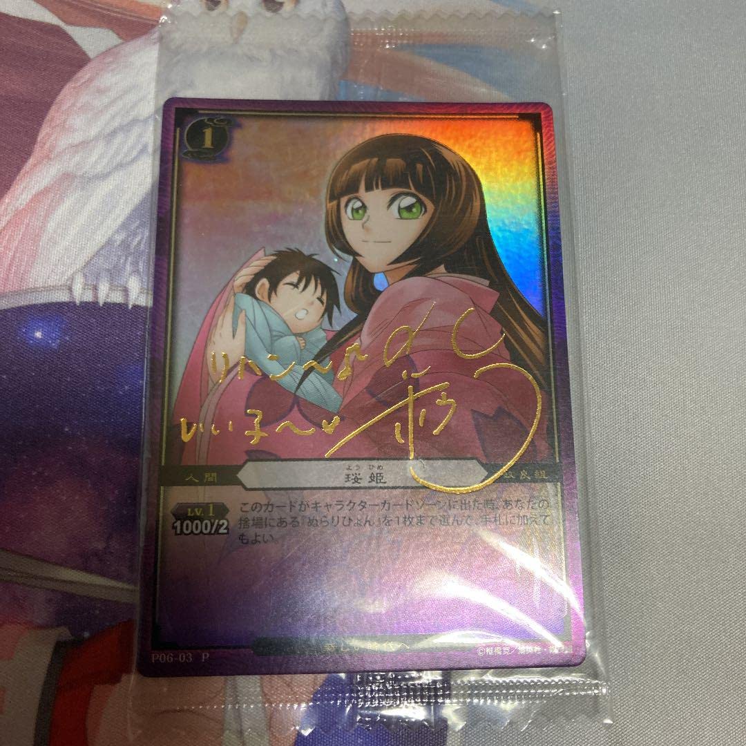 ぬらりひょんの孫TCG ぬらりひょん、珱姫、鬼纏 サイン3枚セット ぬらりひょんの孫TCG ぬらりひょん、珱姫、鬼纏 サイン3枚セット