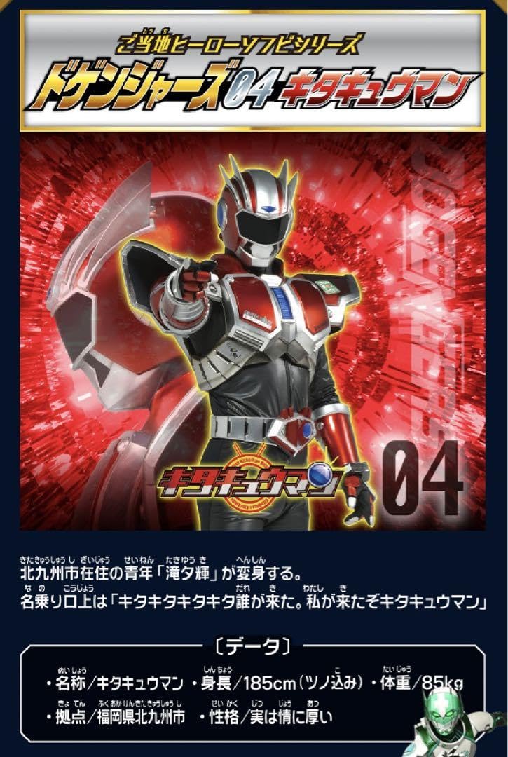 Amazon.co.jp: ドゲンジャーズ04 キタキュウマン : ホーム＆キッチン