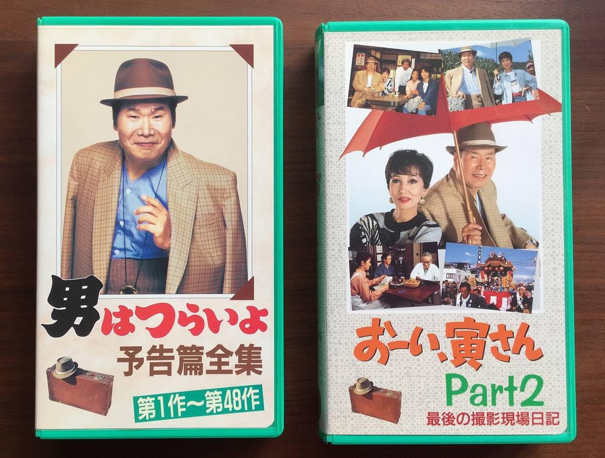 Amazon.co.jp: 寅さんまつりセット〇男はつらいよ 寅次郎紅の花〇お