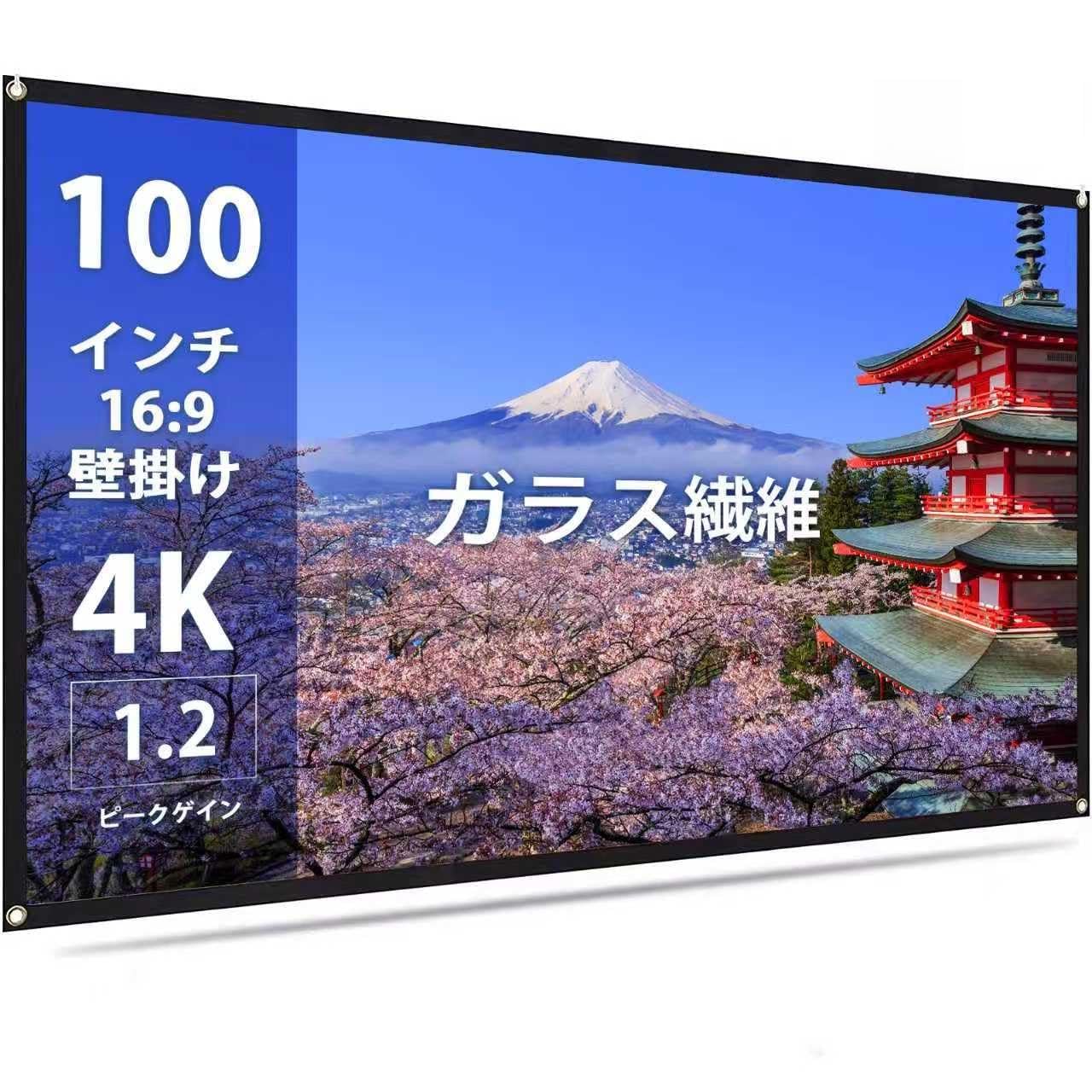 Amazon | プロジェクタースクリーン100インチ （ガラス繊維材料