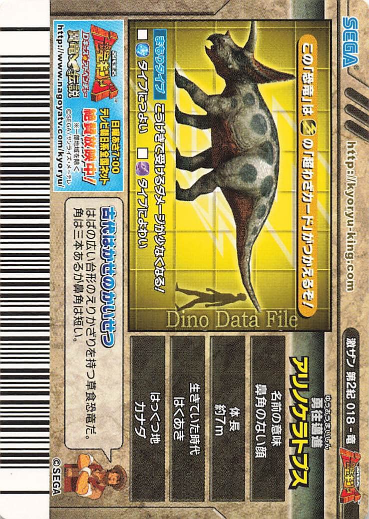 Amazon.co.jp: 古代王者 恐竜キング カード アリノケラトプス 激ザン