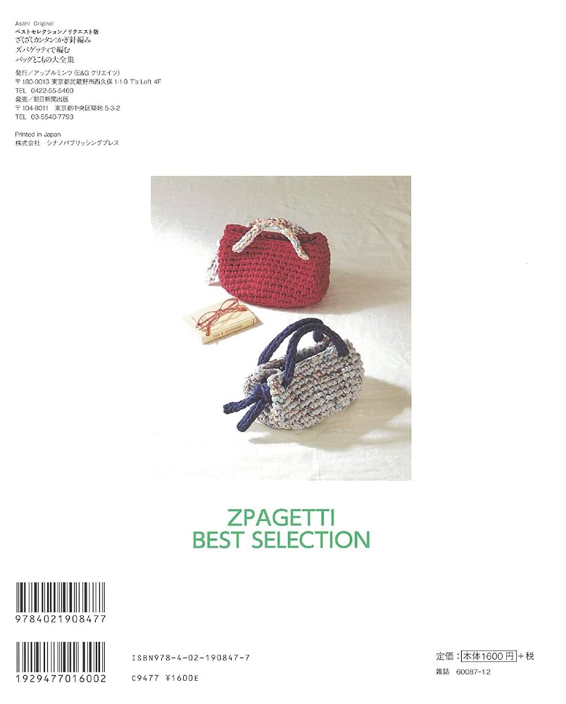 朝日新聞出版 - レ－ス・かぎ針編みのベストパタ－ン 朝日新聞出版 - レ－ス・かぎ針編みのベストパタ－ン ベスト