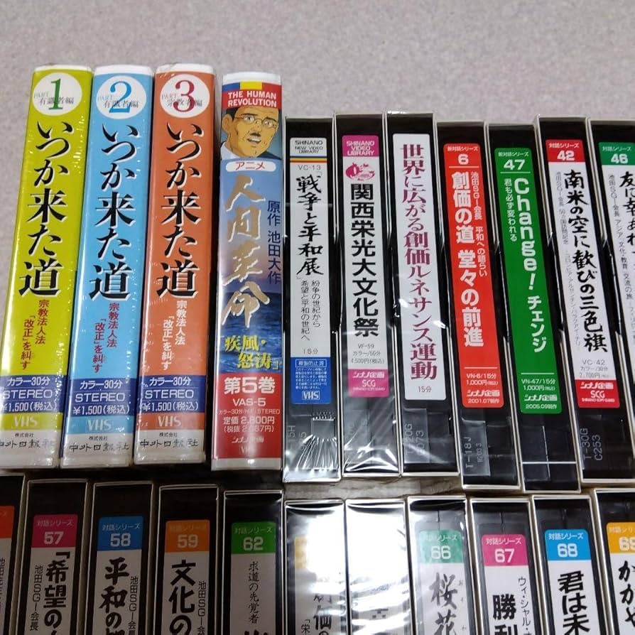 Amazon.co.jp: 創価学会 VHS ビデオ 35本 : 家電＆カメラ