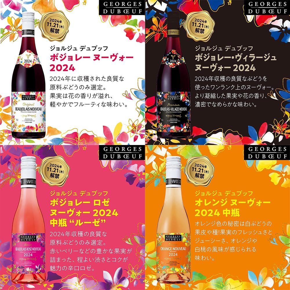 Amazon.co.jp: 【予約販売】 ボジョレー・ヌーヴォー2024 ハーフサイズ