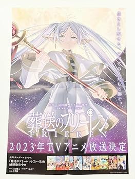 Amazon.co.jp: 葬送のフリーレン 販売店用ポスター 品 アニメ化