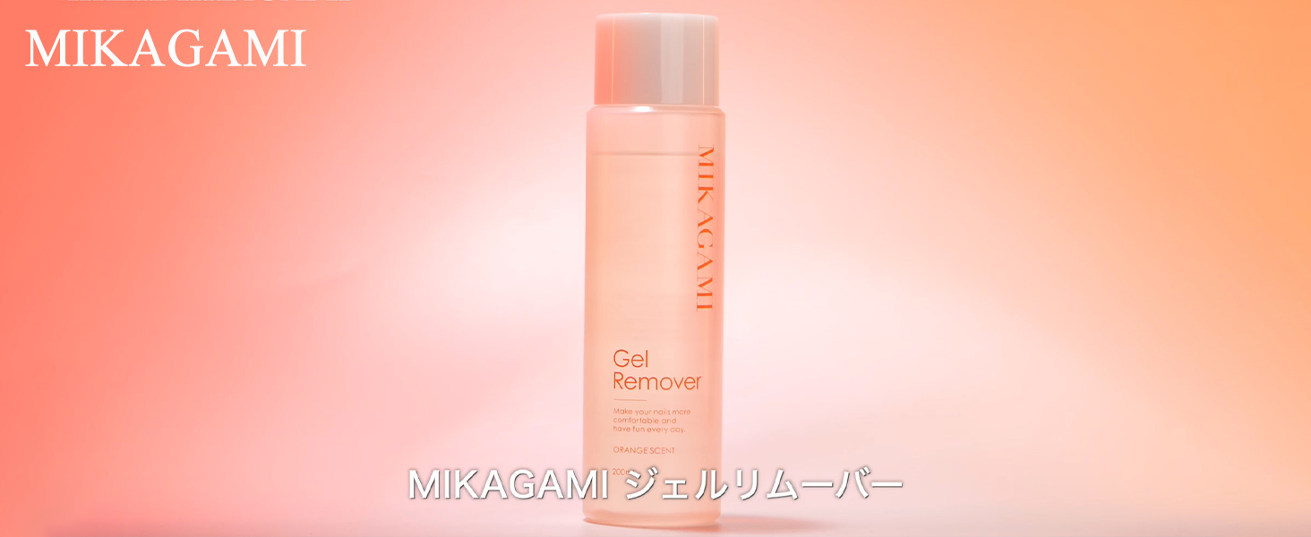 Amazon | MIKAGAMI ジェルリムーバー アセトン ネイル オフ 200mL