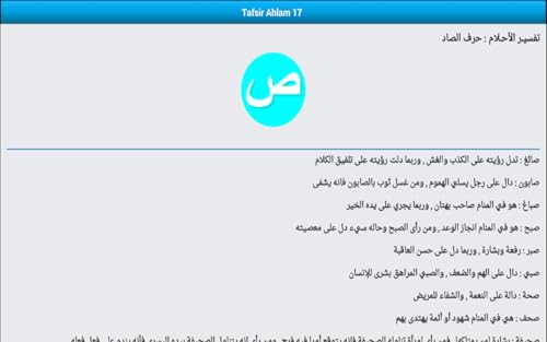 Tafsir Ahlam 17