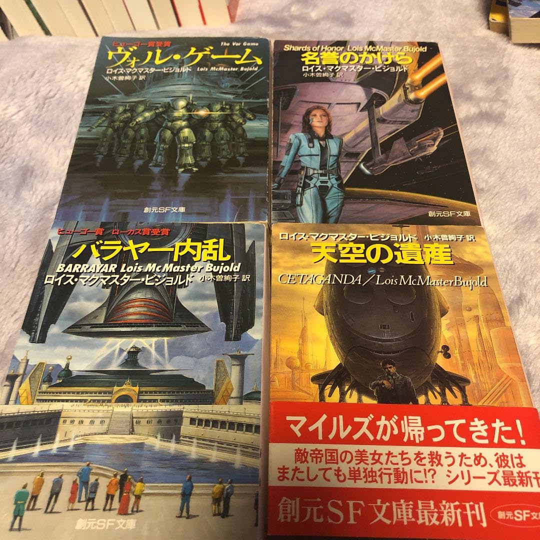 Amazon.co.jp: 《ヴォルコシガンサーガ》シリーズ 創元SF文庫版