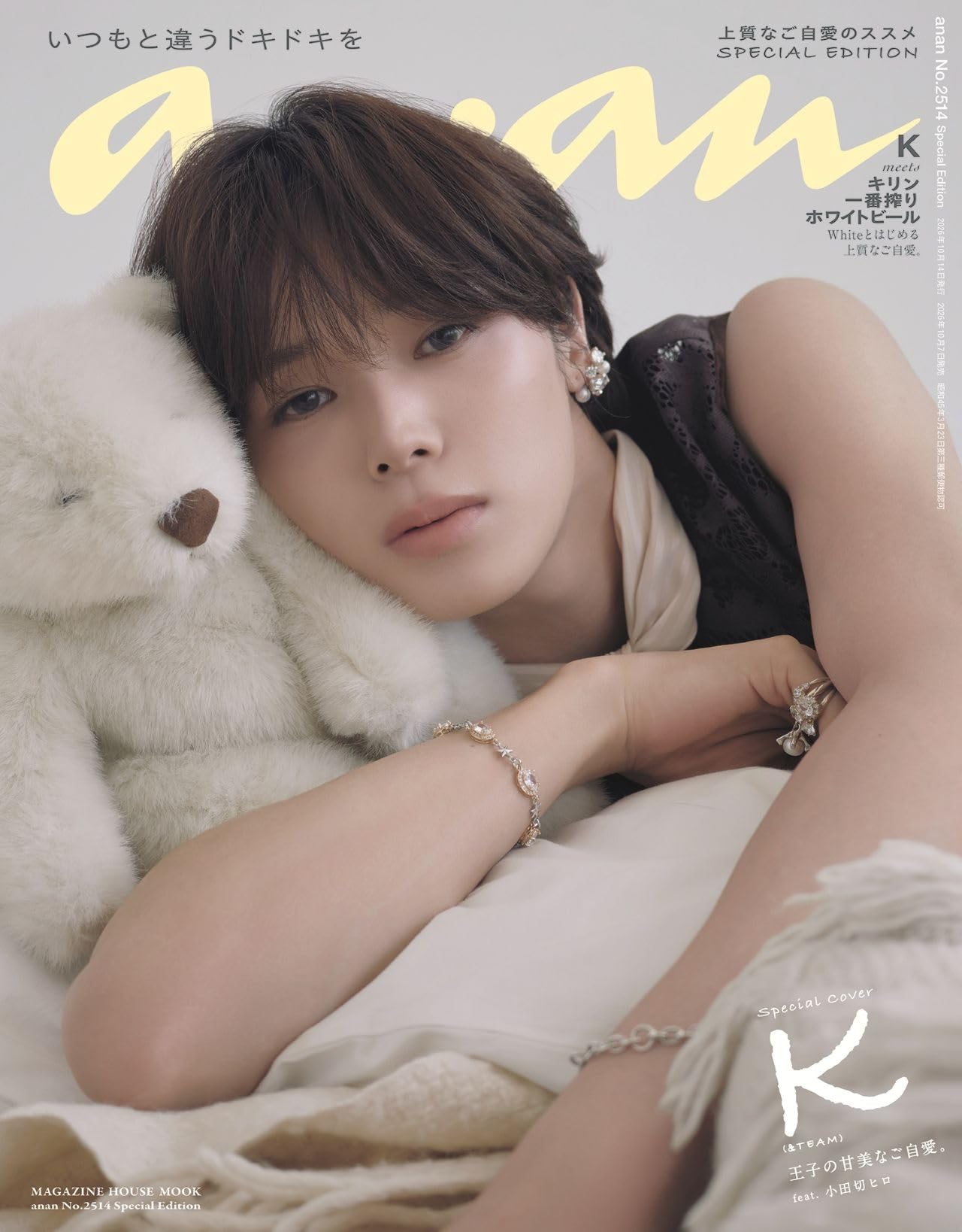 anan No.2514 Special Edition[上質なご自愛／K] (MAGAZINE HOUSE MOOK