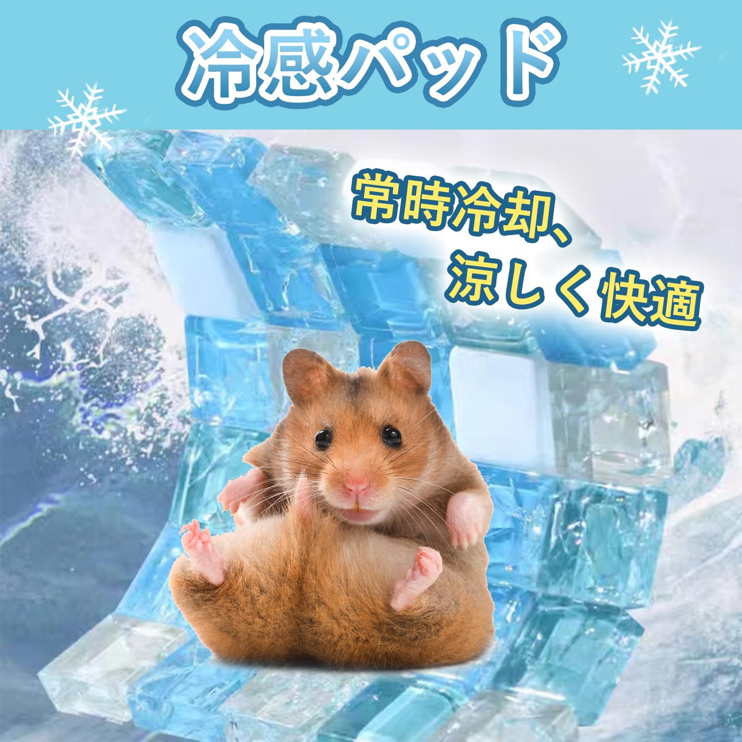 Amazon | ハムスター用ひんやりプレート 2枚 ひんやりマット