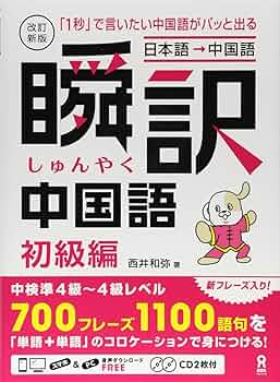 中国語初級教科書まとめ売り　1.2年目向けセット 中国語初級教科書まとめ売り 1.2年目向けセット 中国語初級
