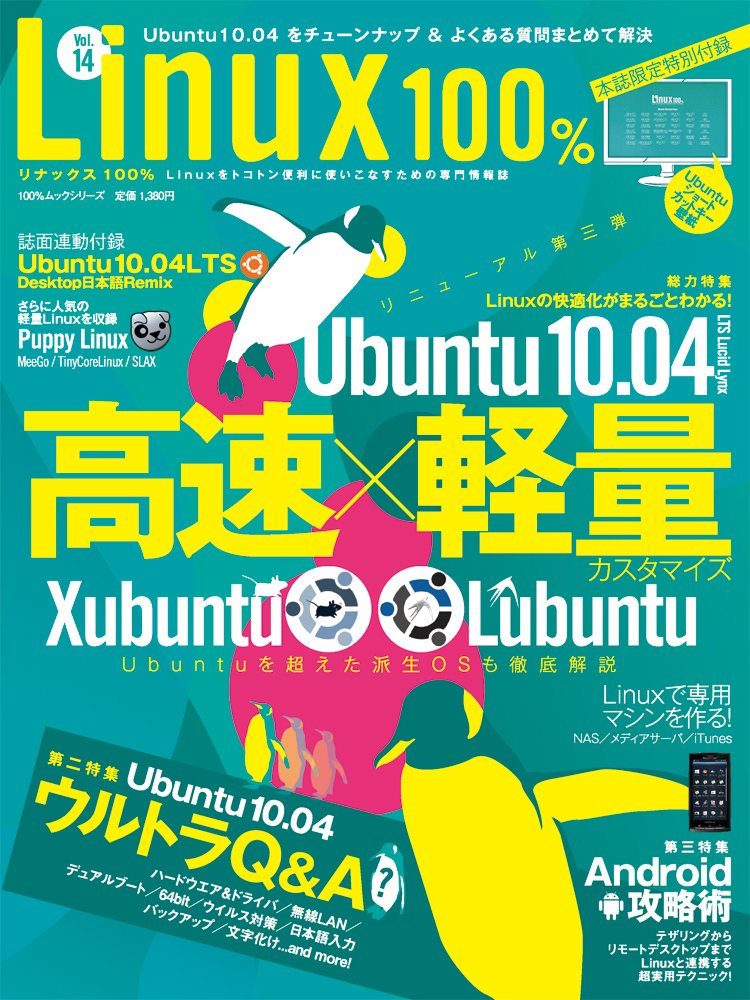 Amazon.co.jp: Linux100% Vol.14 (100%ムックシリーズ) : Japanese Books