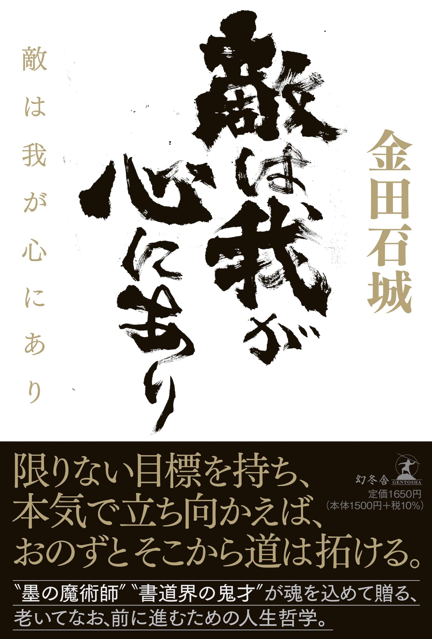 Amazon.co.jp: 金田 石城: 本、バイオグラフィー、最新アップデート