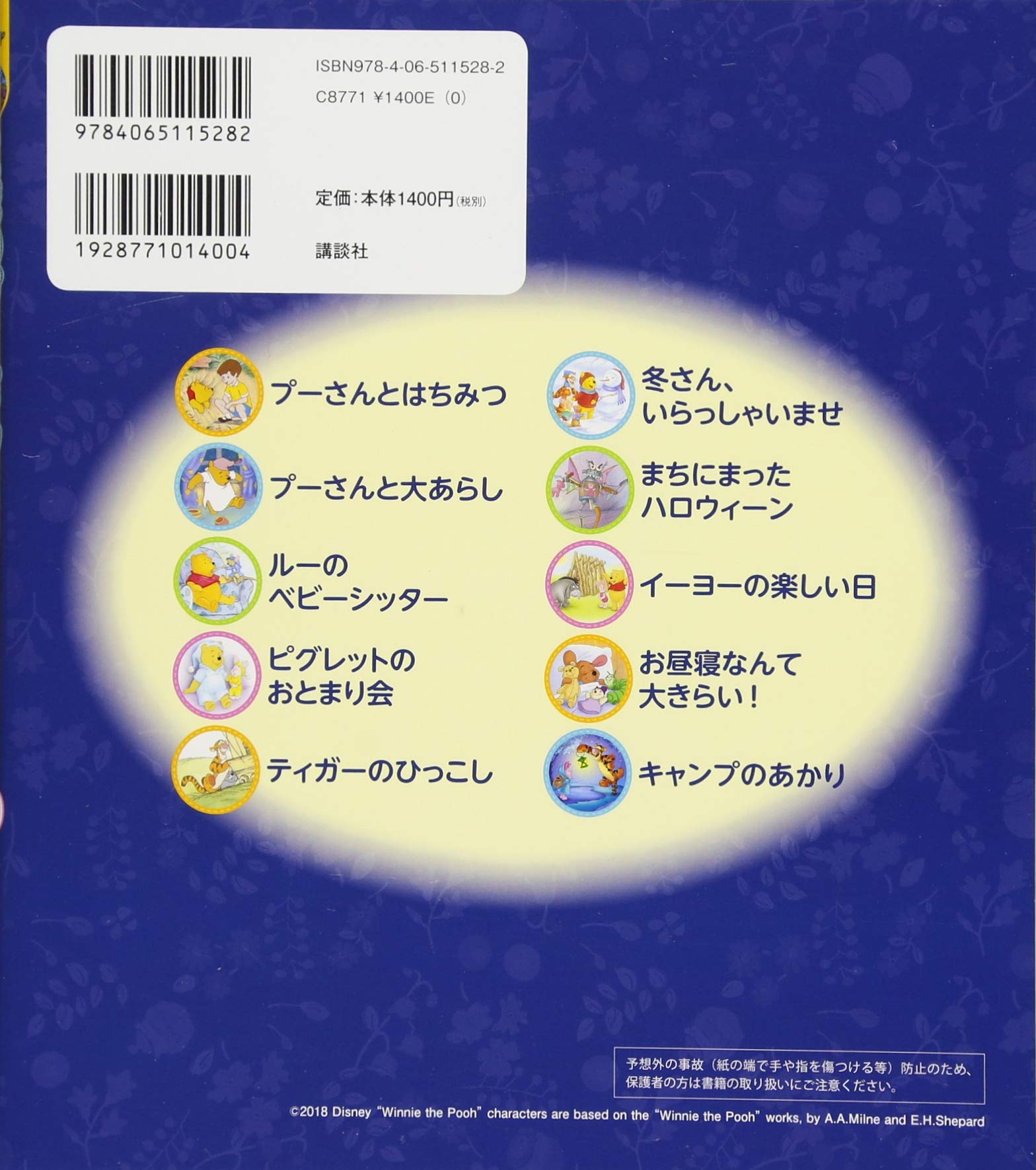 くまのプーさん 3分でねむくなる 10のおはなし ディズニー物語絵本 講談社 駒田 文子 横山 よしみ 配送料無料