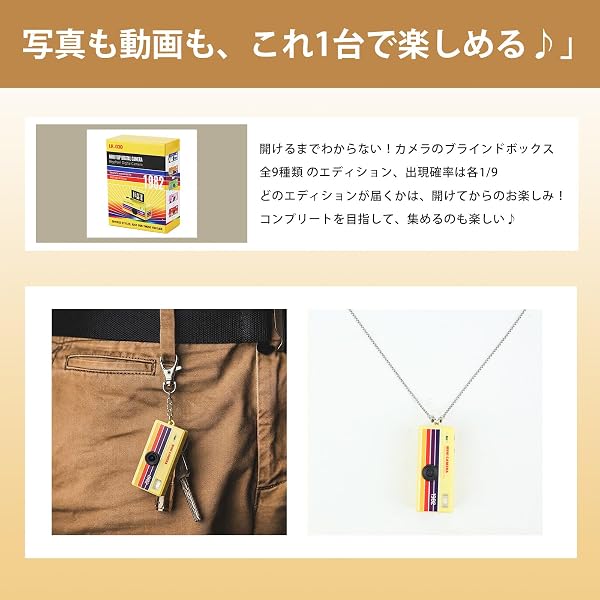 Billos 全9色サプライズで デジタルカメラブラインドボックス|48PMミニカメラ・コンパクトデジカメ| 180°回転ディスプレイでどこでも自撮り|旅行・Vlog・パーティー・日常記録に|ネックストラップ&キーチェーン付きトイカメラ・レトロデジタルカメラキーチェーン シングルボックス 、デジカメ、ビデオ録画、バッグチャーム - 3