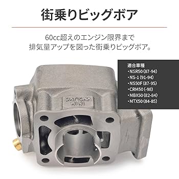 NSR50 NS-1 NS50F デイトナ ボアアップ 71537LkvYmL._UF350,350_QL80_.jpg