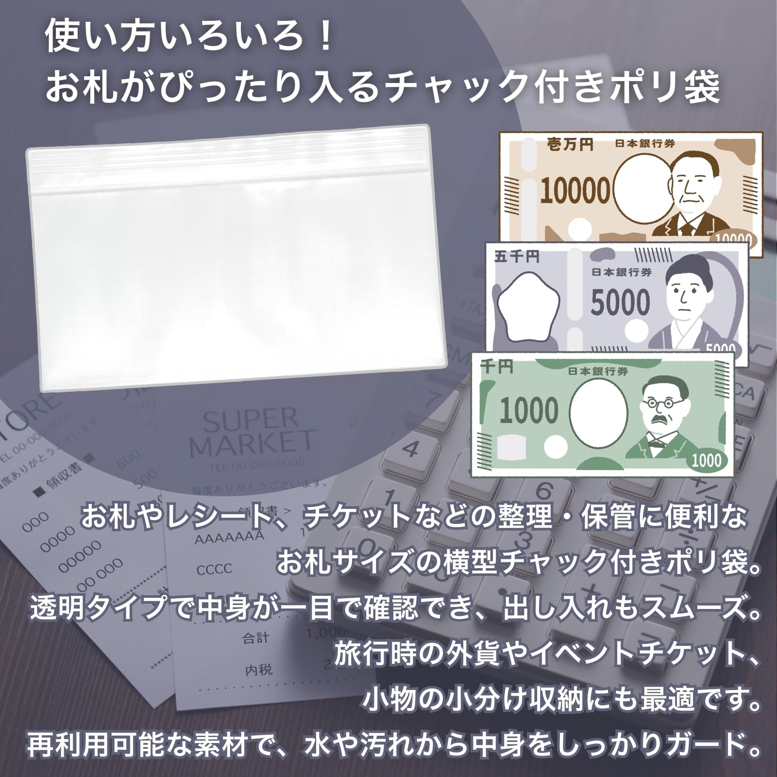 カード収納ビニール袋 チャック付き　10枚セット Amazon.co.jp: お札サイズ チャック付きポリ袋 10枚入り お札用