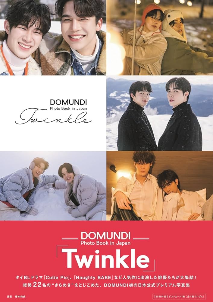 DOMUNDI Photo Book in Japan「Twinkle」 | 東京ニュース通信社 |本
