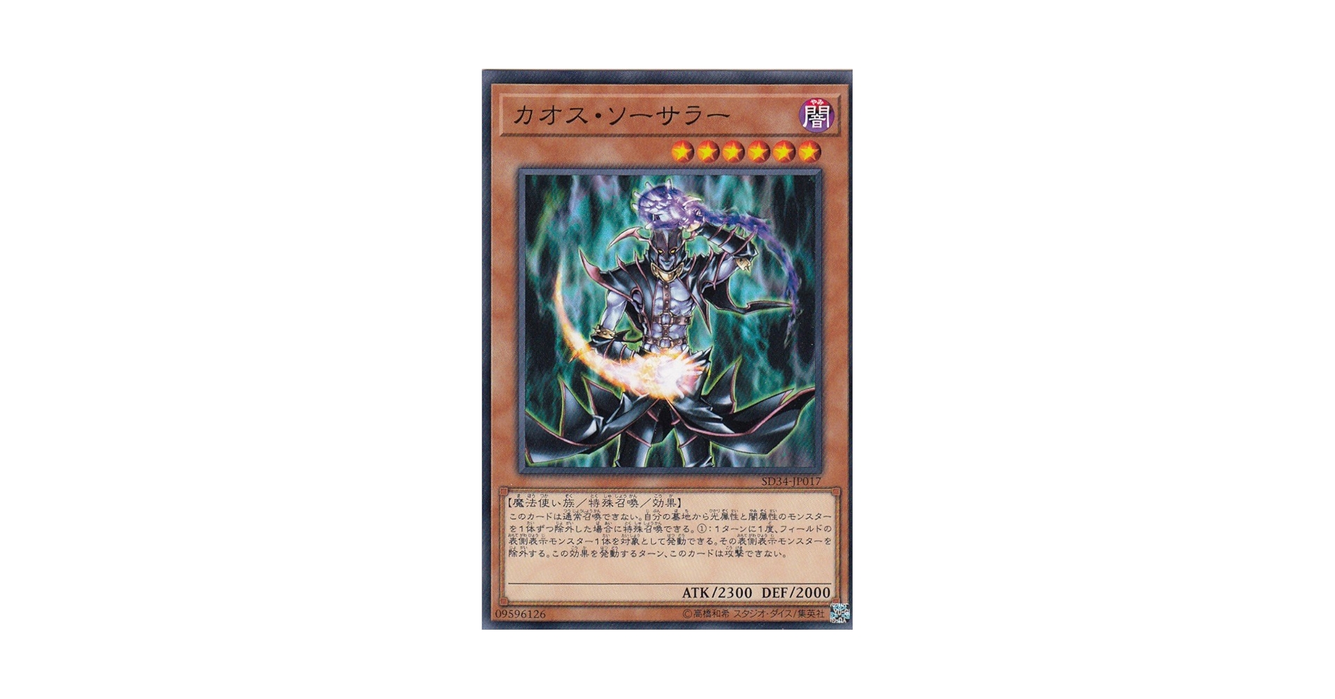 Amazon.co.jp: 遊戯王 SD34-JP017 カオス・ソーサラー(日本語版