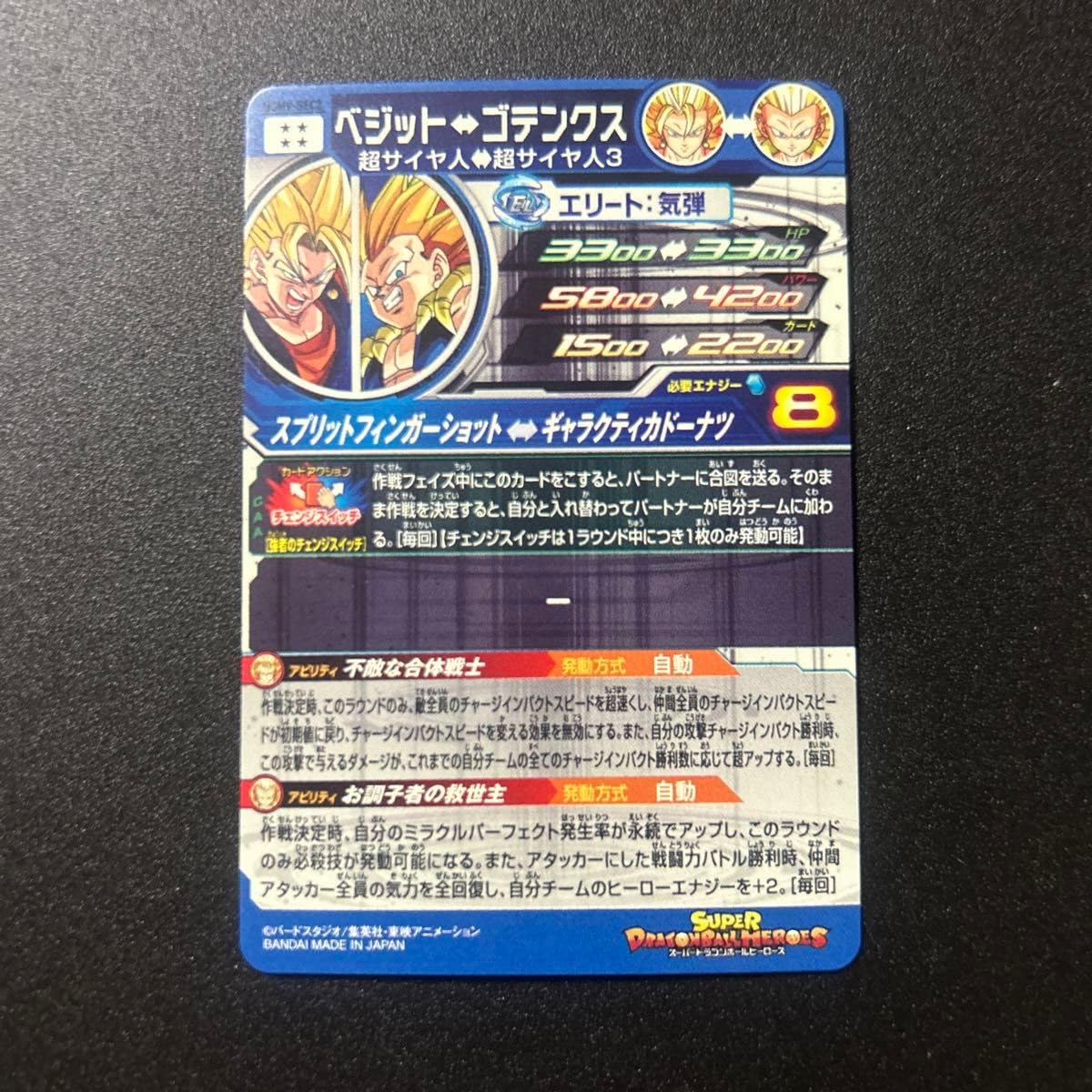 Amazon.co.jp: ドラゴン ボ ールヒーローズ ugm9-sec2 ベジット 