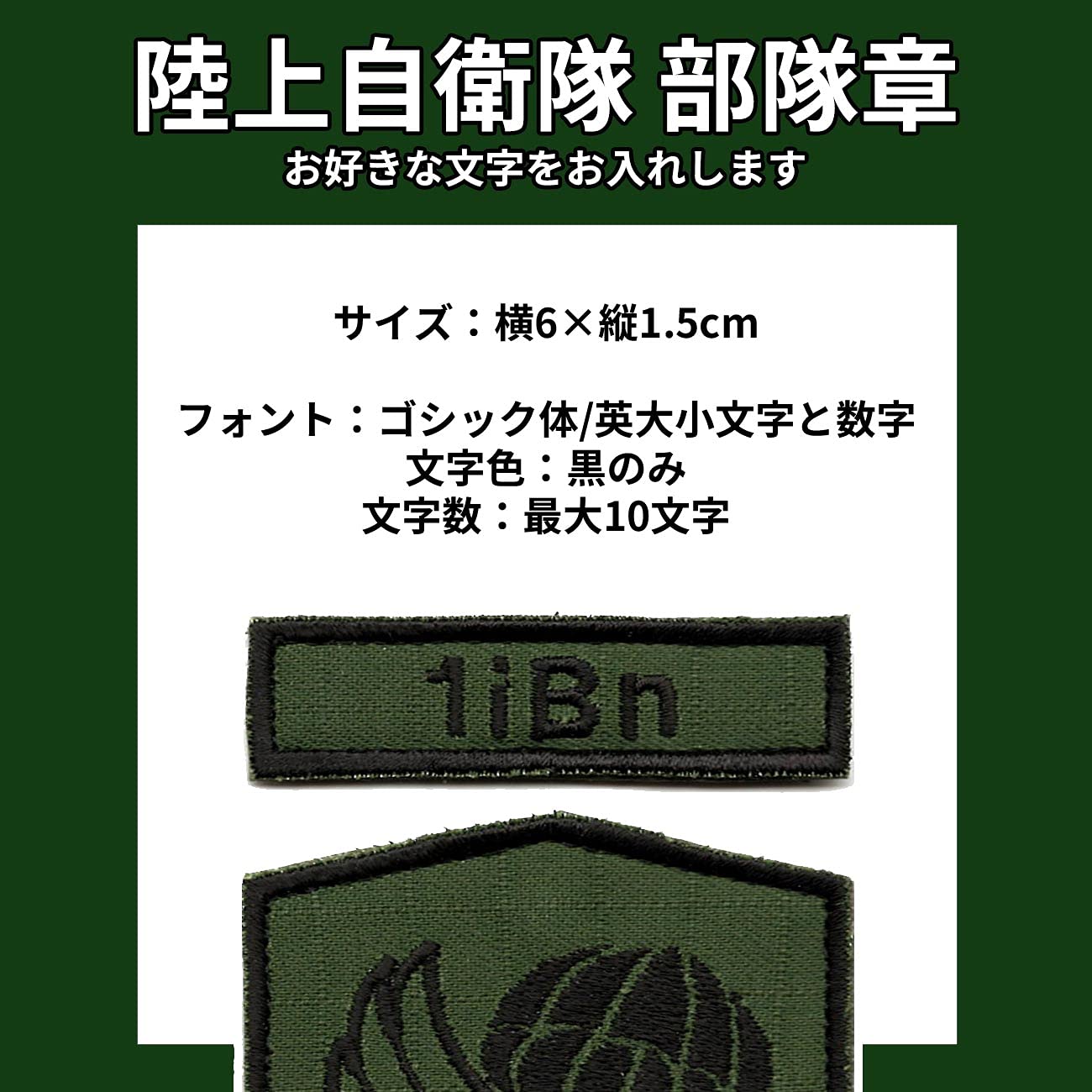 Amazon | 名入れ 自衛隊グッズ ネームタグ 陸上自衛隊 部隊章 部隊