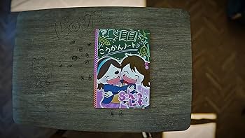 人の交換日記　新品未開封　第四境界　ゲーム Amazon.co.jp: 人の交換日記 小学生 5人用 謎解き【第四境界