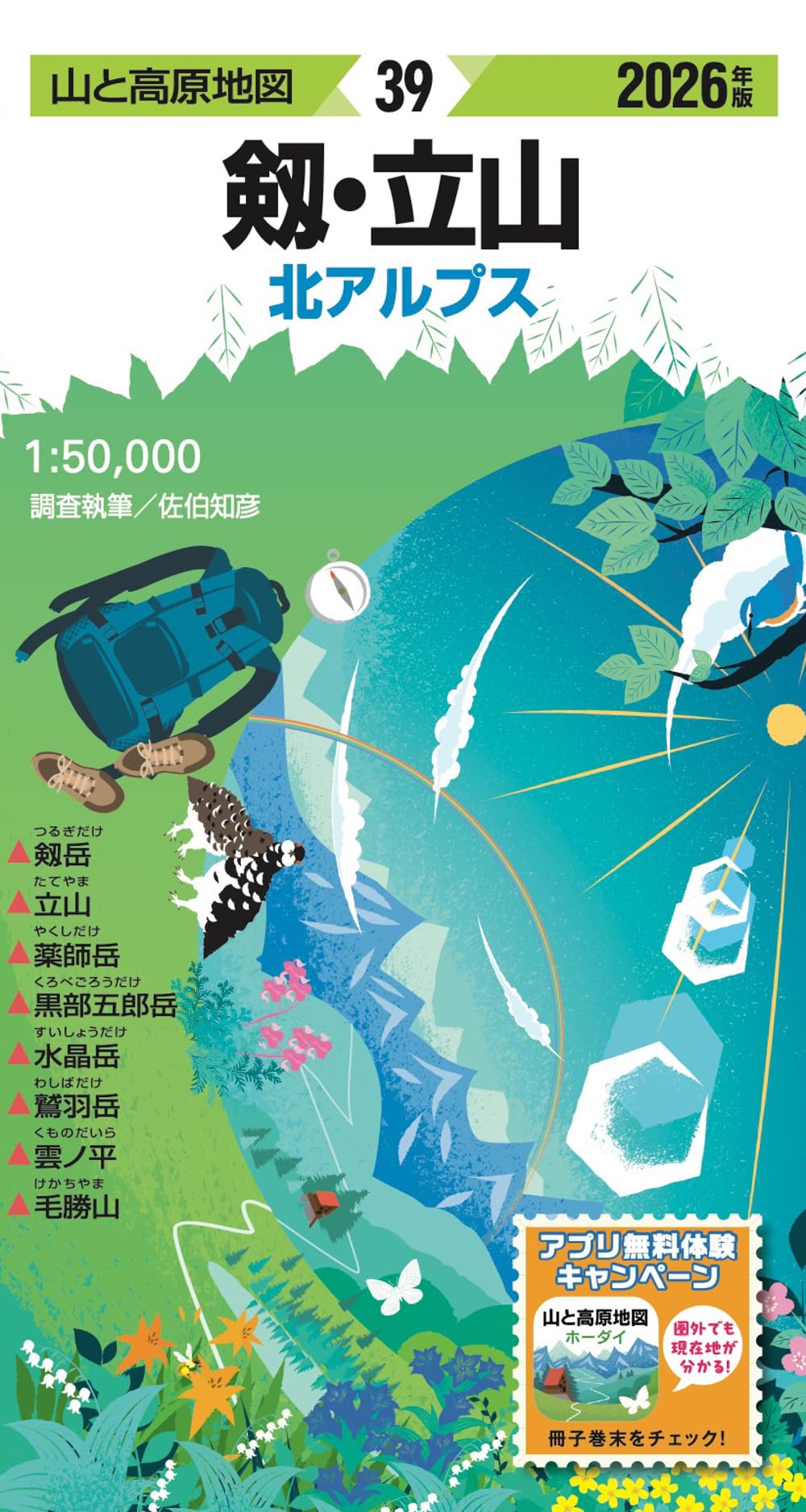 山と高原地図 10冊セット 昭文社 山と高原地図 剱・立山 2026 | 昭文社 地図 編集部 |本 | 通販 | Amazon