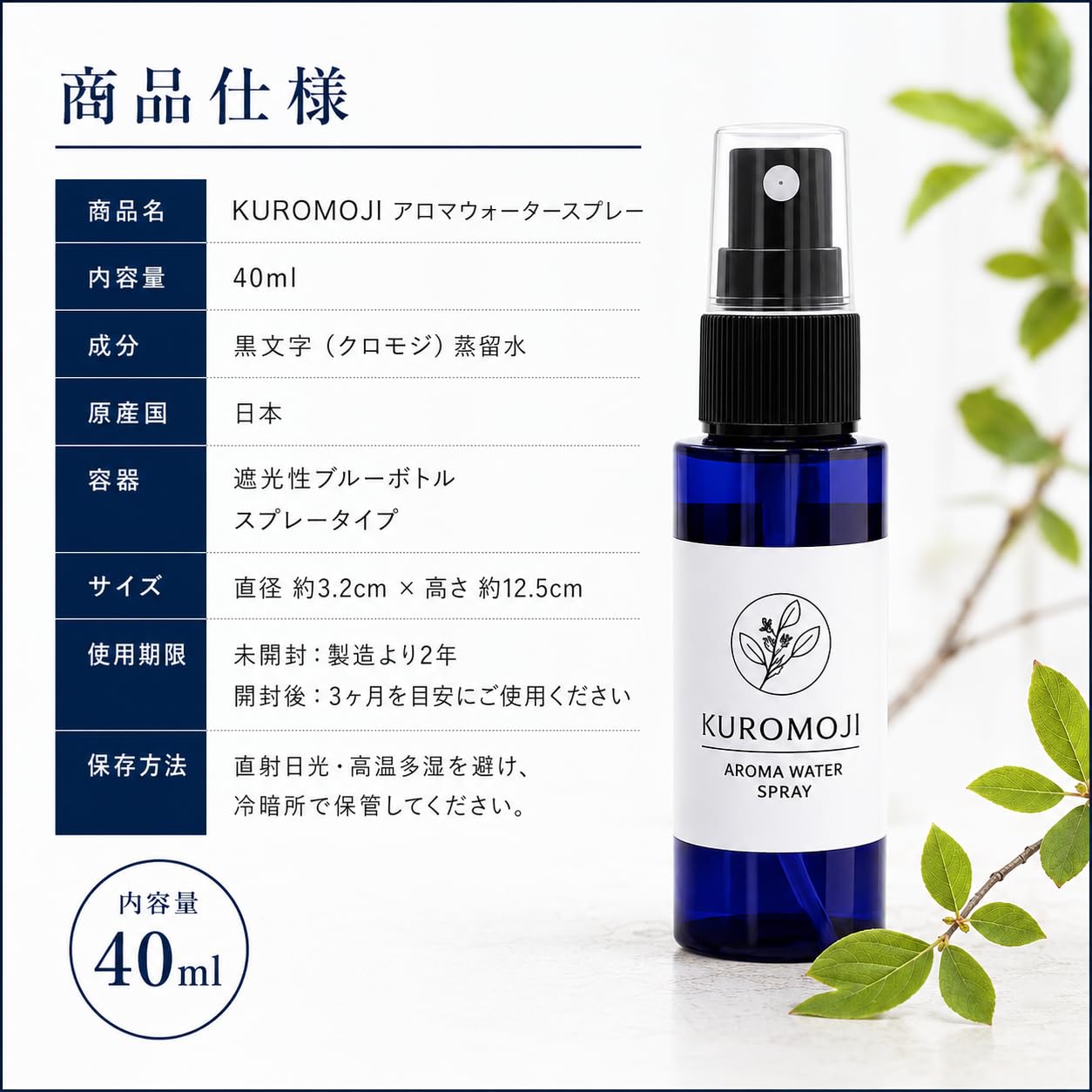 Amazon | 純国産 クロモジ アロマ スプレー 40ml 消臭 防虫 除菌 無
