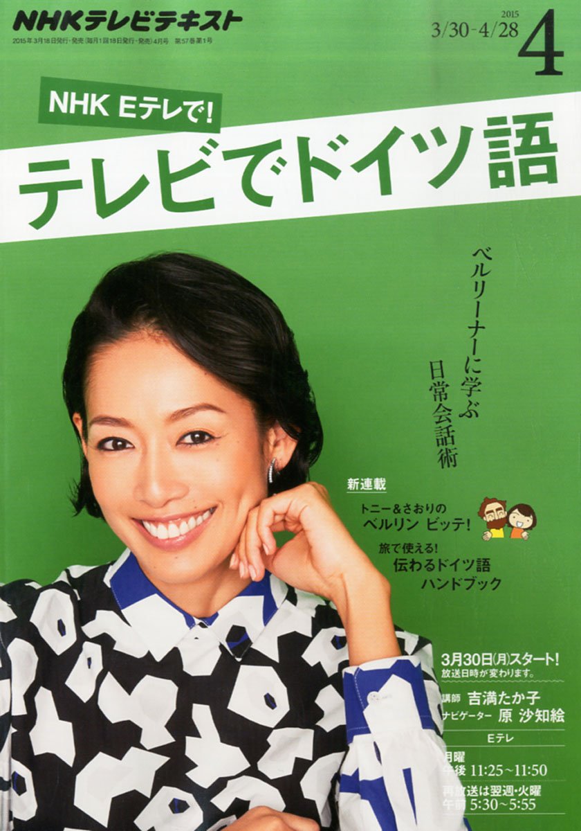 Nhkテレビテレビでドイツ語 15年 04 月号 雑誌 本 通販 Amazon