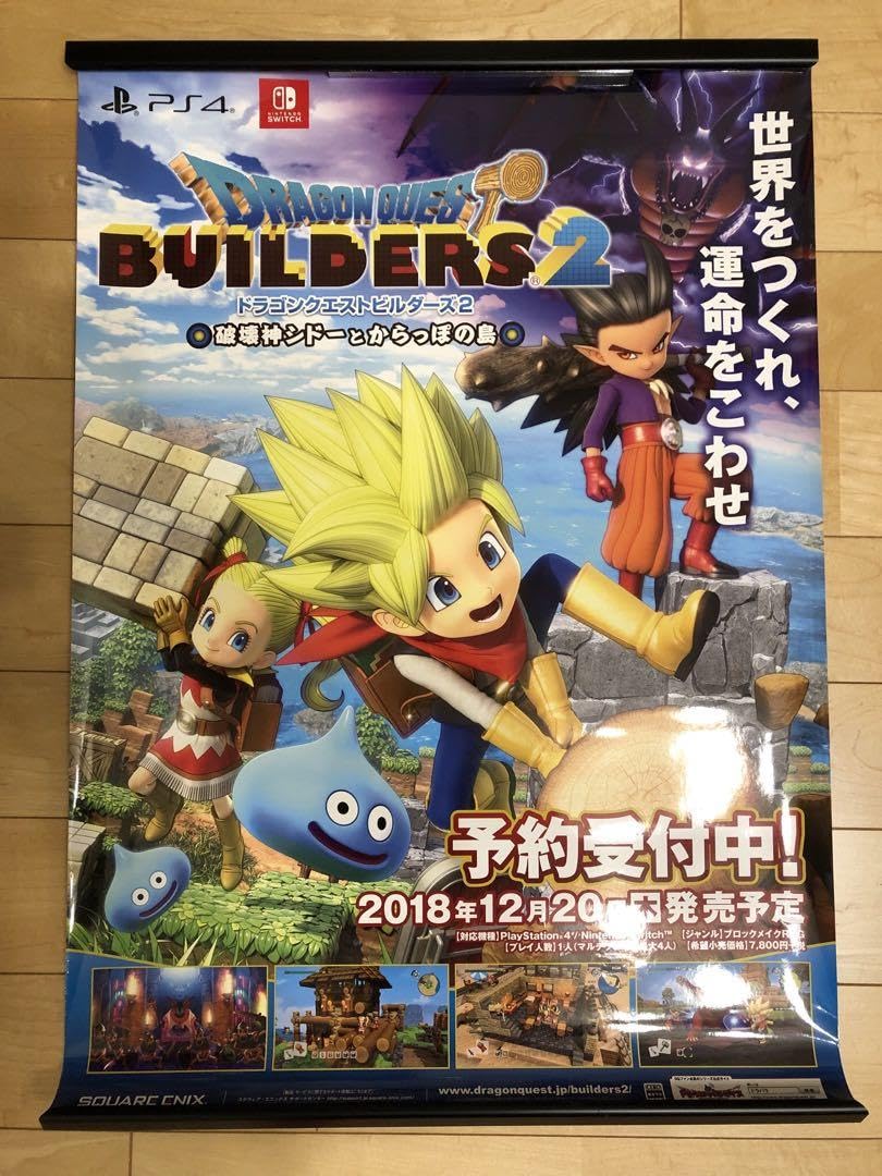 ドラゴンクエストビルダーズ　B2 ポスター Amazon.co.jp: ドラゴンクエスビルダーズ2 B2 サイズ 光沢
