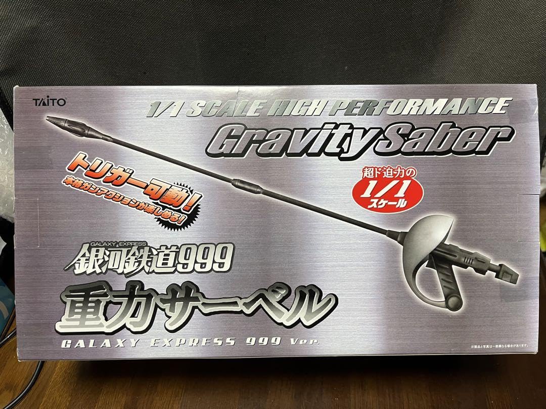 銀河鉄道999 おとなプライズ 重力サーベル 銀河鉄道999 重力
